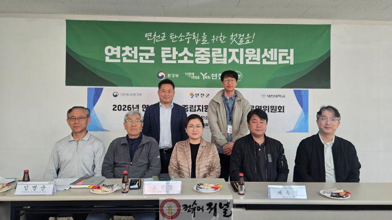 6.연천군 탄소중립지원센터, 2026년 제1차 운영위원회 개최.jpg