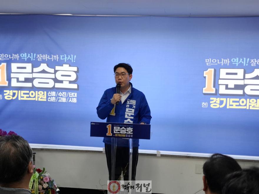 문승호 예비후보 개소식 사진1.jpg