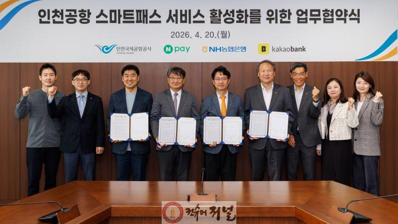 별첨_스마트패스 활성화 업무협약식.jpg