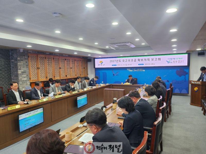 2.연천군, 2027년 국고보조금 확보를 위한 보고회 개최.jpg