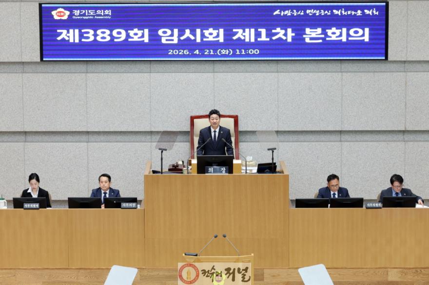 260421 김진경 의장, 제389회 임시회 본회의 개회...“위기 앞에 책임 다하는 의회 되도록 최선 다해야” (3).jpg