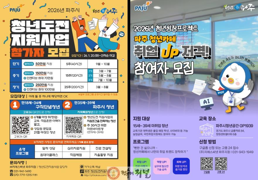 1. 파주시, 청년 고용부진 대응… 정부 추가 예산 확보.jpg