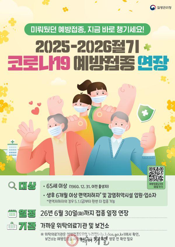 3.코로나19 예방접종 연장 안내 포스터.jpg
