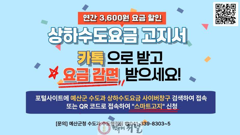 8.수도요금 스마트고지 서비스 홍보 포스터.jpg