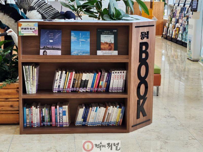 9.민원실 책 쉼터 큰 글자 도서 모습.jpg