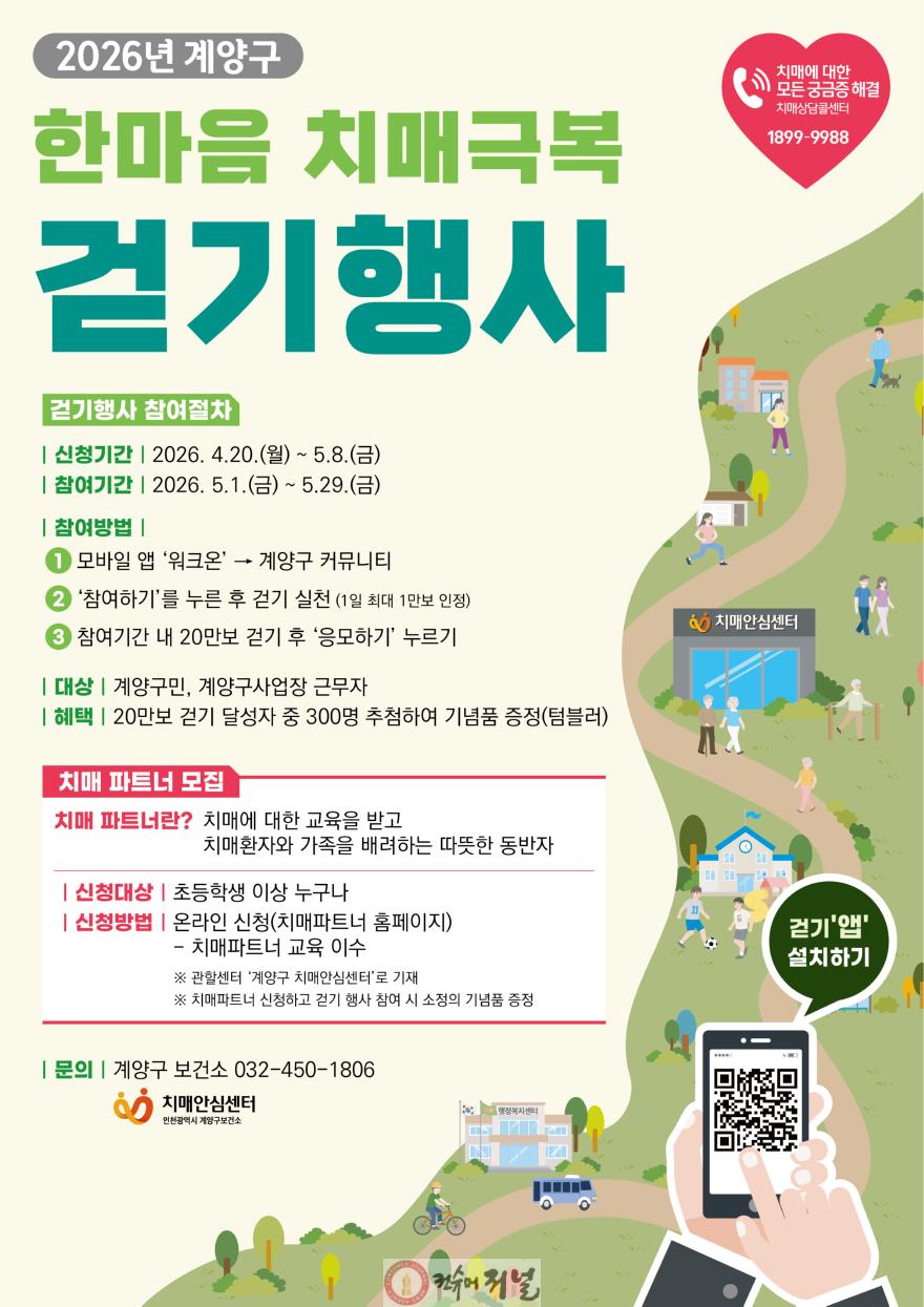 0422 계양구, ‘한마음 치매극복 걷기행사’ 개최.jpg