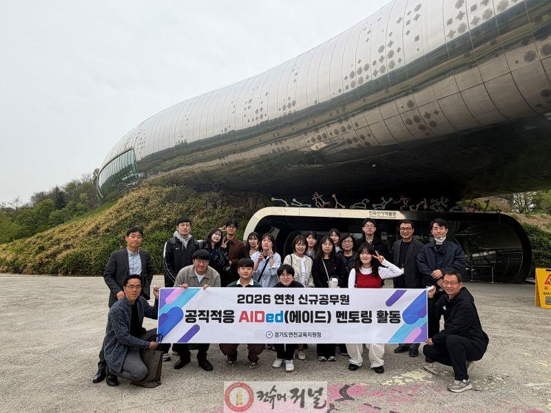 260422 연천교육지원청 2026 AIDed(에이드) 멘토링 처음 만난 연천, 가까워지는 우리 (사진1).jpg