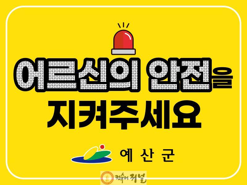 5.어르신 교통안전 야광스티커 사진.jpg