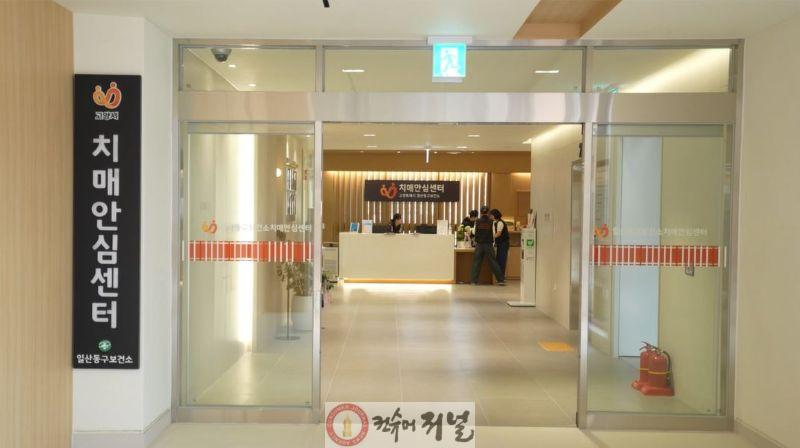 1. 고양시 일산동구보건소, 개청 1년 달라진 변화 (9)치매안심센터.JPG