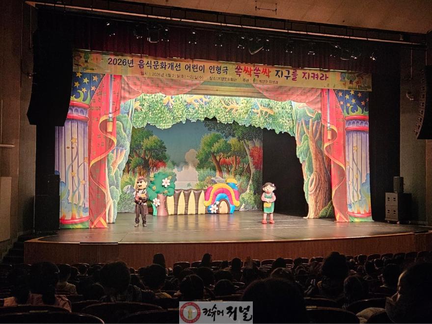 0423 계양구, 어린이 눈높이 ‘음식문화개선 인형극’ 운영 (1).jpeg