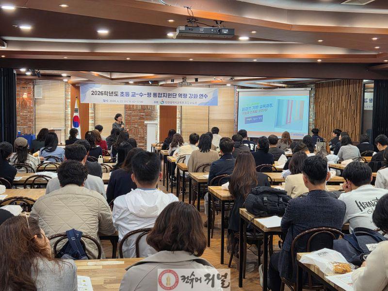 2. 인천광역시교육청, 읽걷쓰 기반 ‘초등 교육과정-수업-평가 통합지원단 역량 강화 연수’ 운영.jpg