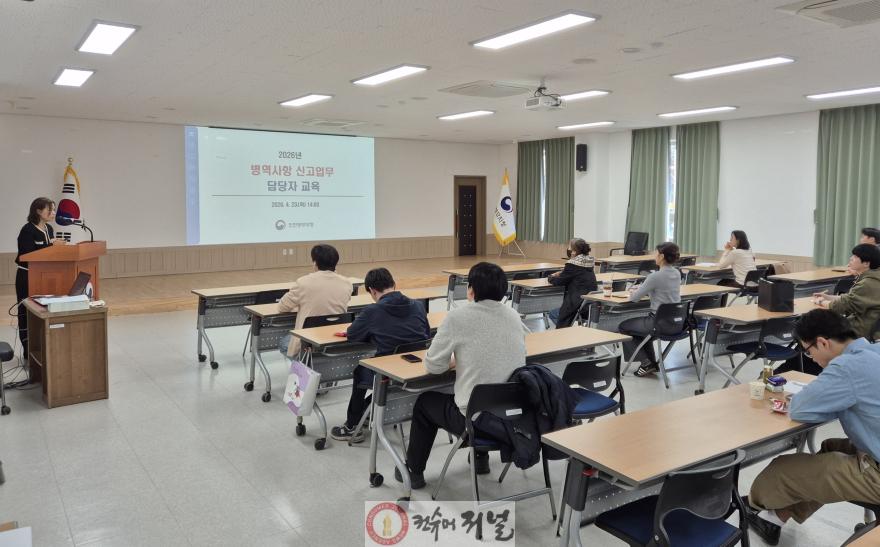 (보도사진) 인천병무지청, 병역사항 신고 담당자 교육 실시.jpeg