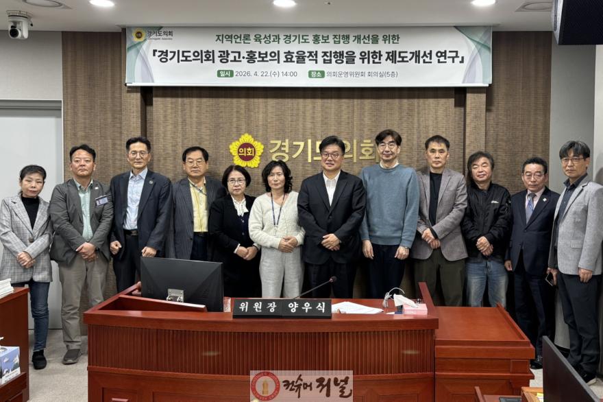 260423_경기도의회__관행적_홍보_탈피...공정성_기반의_제도_개선_박차(1).jpg