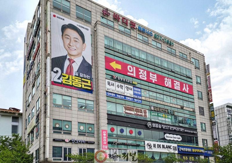 [김동근캠프 보도자료]김동근 의정부시장 호원동 선거캠프 전경.jpg