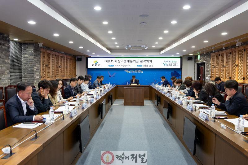 1.연천군, 지방소멸대응기금 전략회의 개최.jpg