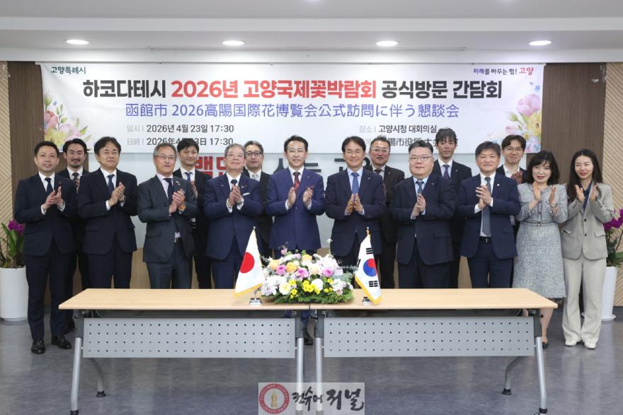 1. 고양시, 고양국제꽃박람회서 자매·우호협력도시와 우정 다져  (2).jpg