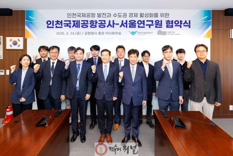 별첨1_인천공항공사, 서울연구원과 협약 체결식 사진.jpg