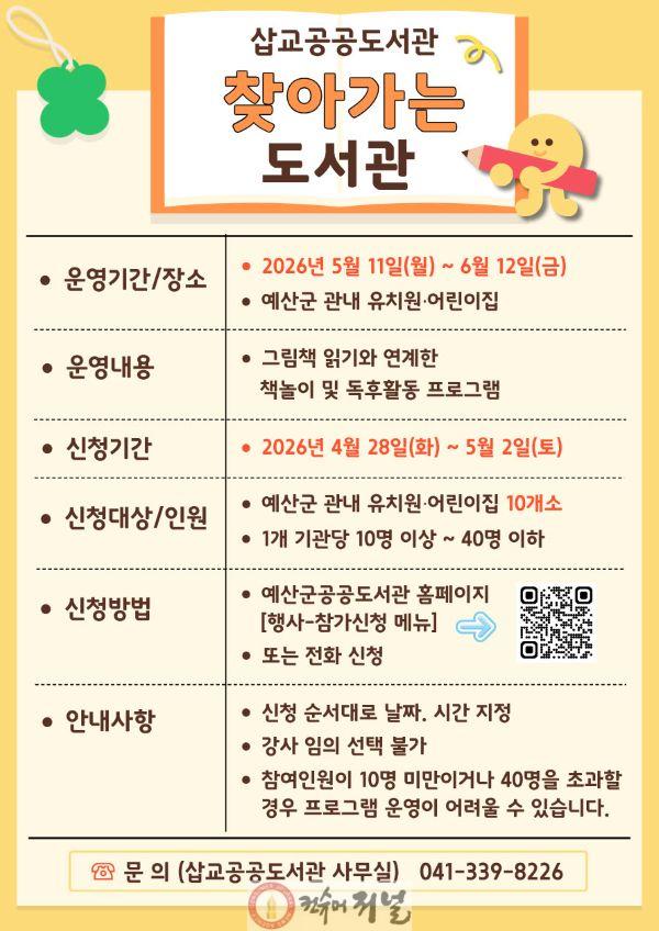 9.2026년 찾아가는 도서관 프로그램 안내문.jpg
