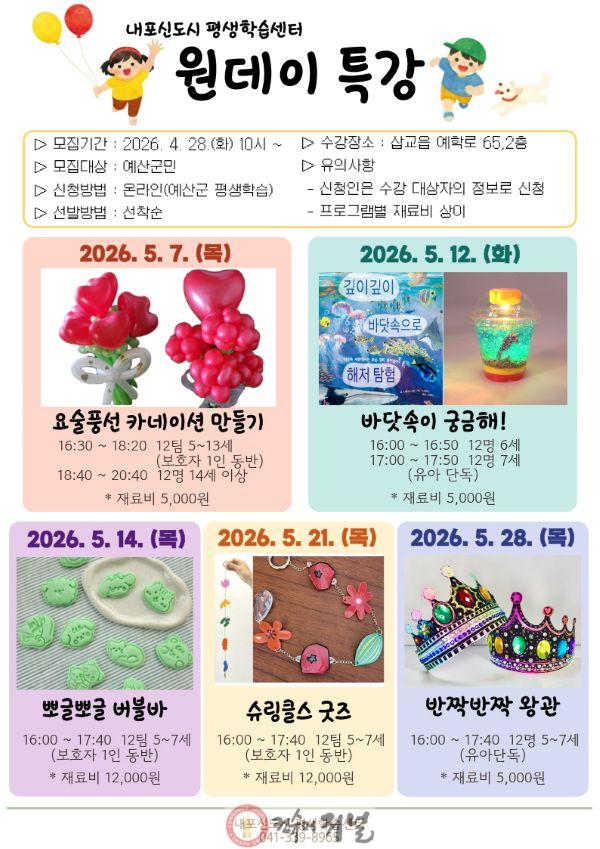 11.내포신도시 평생학습센터 프로그램 홍보물.jpg