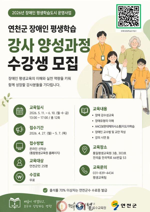 4.연천군, 장애인 평생교육 현장형 강사 양성 본격화.jpg