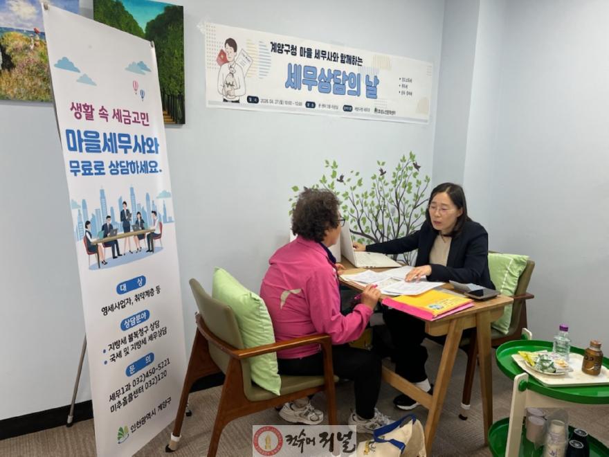 0428 계양구, 어르신 위한 ‘찾아가는 세무상담’ 운영... 생활 속 세금 고민 해소 (1).jpg