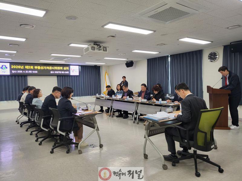 1. 부동산가격공시위원회.jpg