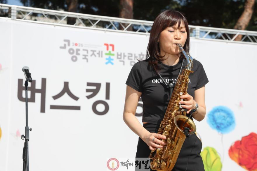 1-3. 2026고양국제꽃박람회, 공연 라인업 풍성.jpg