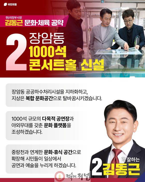 첨부-1 장암동 1000석 콘서트홀 신설 공약 이미지.jpg