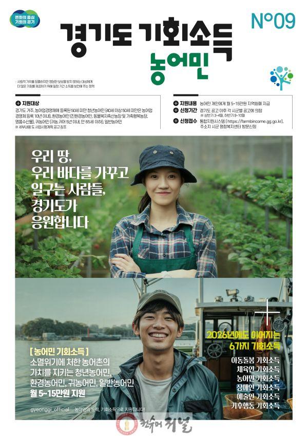 1.연천군, ‘2026년 농어민 기회소득’ 상반기 신청·접수 마감.jpg