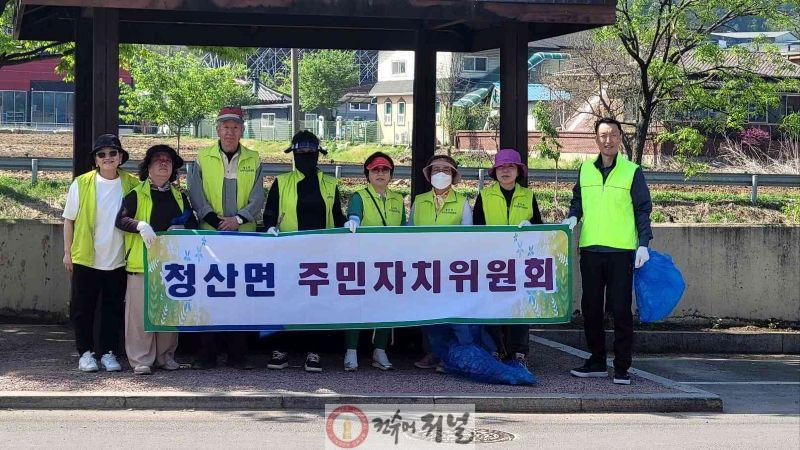 4.청산면 주민자치위원회, ‘쾌적하고 안전한 청산 만들기’ 활동 전개1.jpg