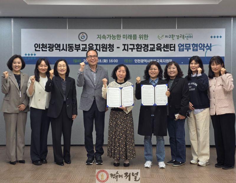 9. 인천동부교육지원청  지구환경교육센터와 ‘생태전환교육 활성화를 위한 업무협약’ 체결.jpg