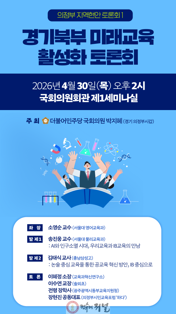 260430_경기북부_교육제도_토론회_전자_포스터_ver04@4x.png
