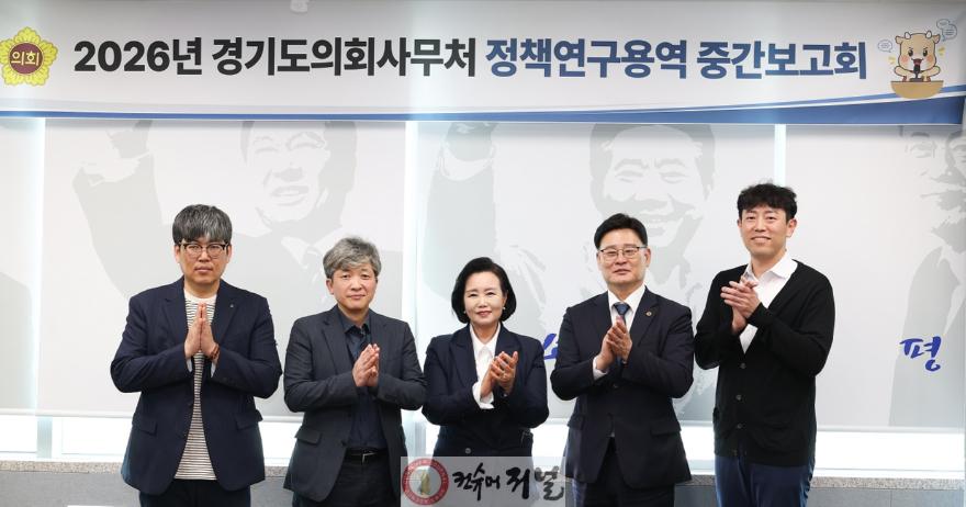 260429_정윤경_부의장__1기_신도시_선도지구_사업_추진_방향_및_의회_대응_전략_도출_연구_중간점검.jpg