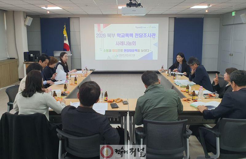10. 인천북부교육지원청  ‘학교폭력 전담조사관 사례나눔회’ 운영 (1).jpg