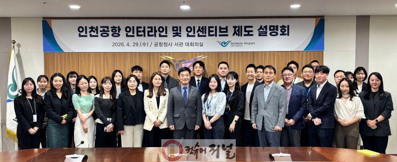 별첨_인천공항공사, 항공사 인센티브 설명회 사진.jpg