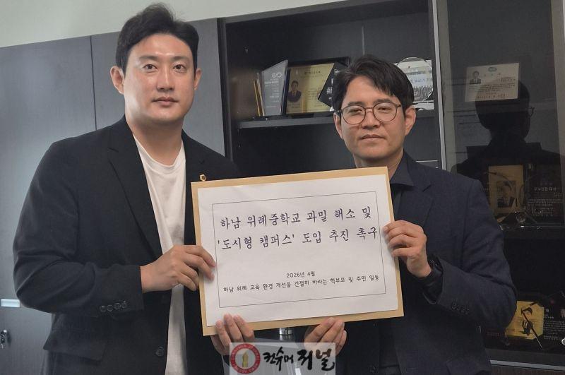 (2026.4.30.) 이상원 경기도의원, 하남 위례 학부모들 과밀학급 고통, 도시형 캠퍼스가 답… 교육청에 호소문 전달(1).jpg