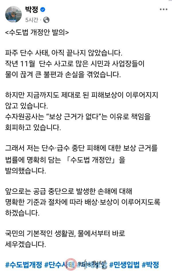 260430 “윤후덕 공문, 박정 법안으로 민주당 시장 파주행정 실패 덮을 수 없다”1.jpg