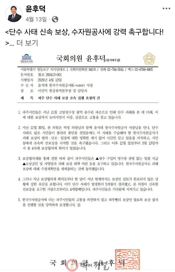 260430 “윤후덕 공문, 박정 법안으로 민주당 시장 파주행정 실패 덮을 수 없다”2.jpg