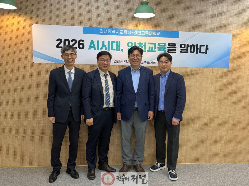 1. 인천광역시교육청, 경인교대와 미래 교육 협력 방안 논의 (2).jpg