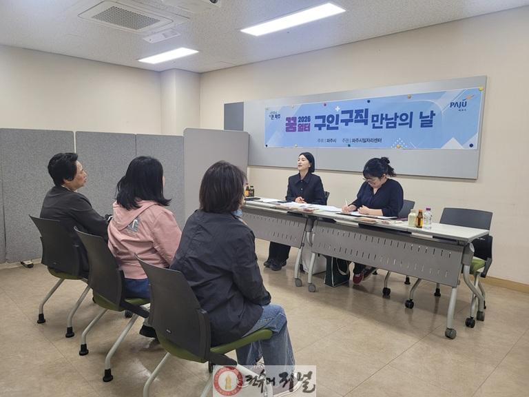 5. 파주시, ‘2026년 제2회 구인·구직 만남의 날’ 성황리 마무리.jpeg