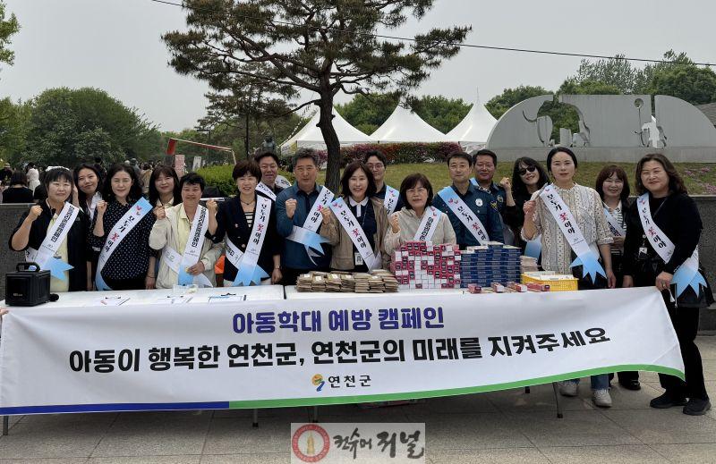 3.연천군  구석기 축제서 아동학대 예방 캠페인 전개.jpg