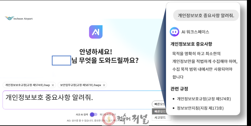 별첨1_인천공항공사, AI 기반 신규 업무 시스템 사진.png