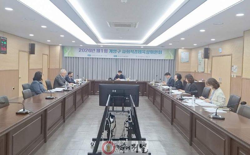 0506 계양구, 사회적경제육성위원회 개최(1).jpg