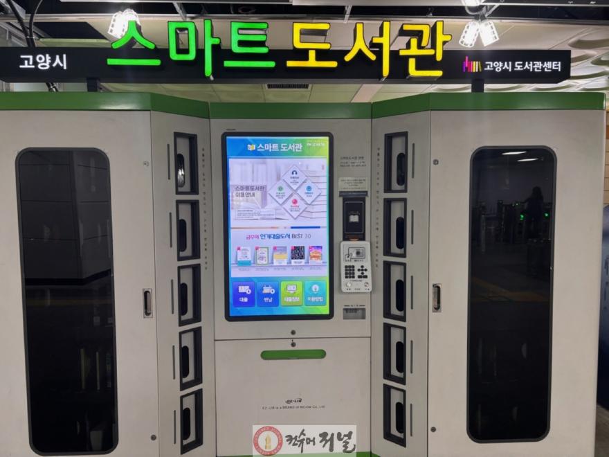 1. 고양시, 모두를 위한 도서관 구현 (6) 배리어프리 기능 스마트도서관.jpg