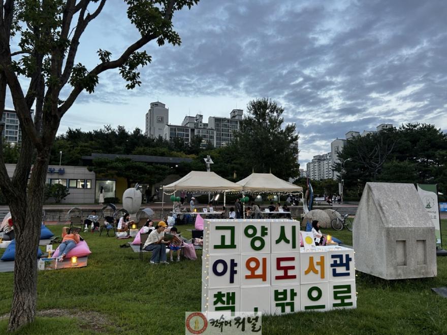 1. 고양시, 모두를 위한 도서관 구현 (4) 일산호수공원에서 열린 2025 야외도서관.jpg