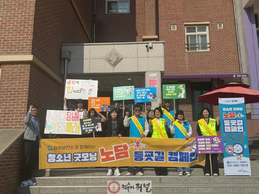 7. 파주시 월롱면 청소년지도위원회, 등굣길 청소년 흡연 예방 활동 전개.jpeg