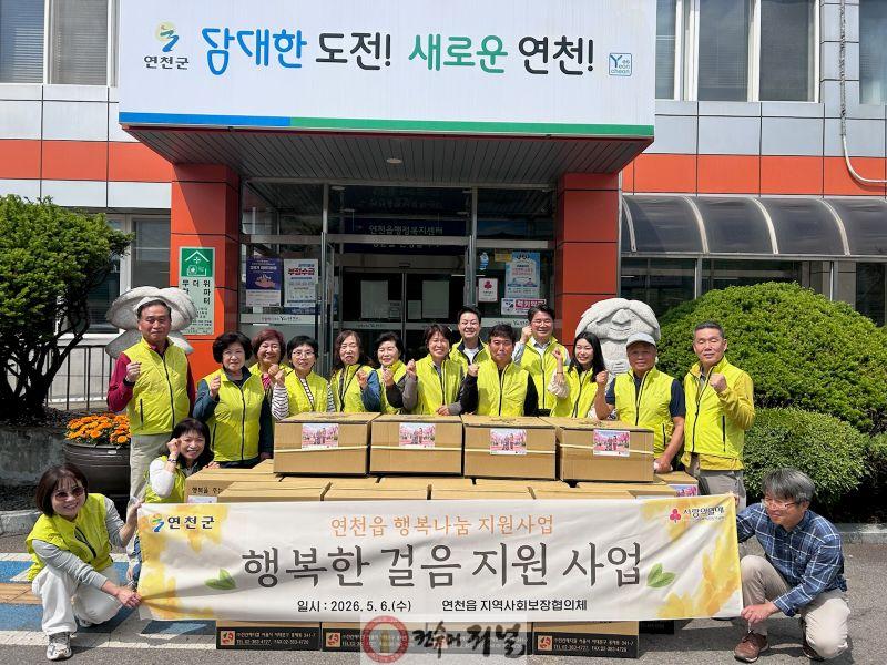 3.연천읍 지역사회보장협의체, 거동 불편 어르신 ‘행복한 걸음 지원 사업’ 추진.jpg