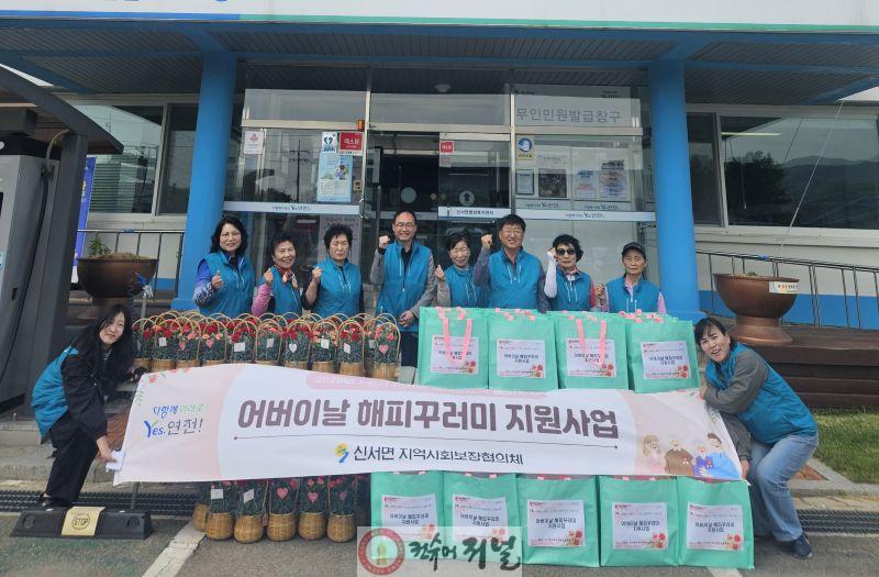 4.신서면지역사회보장협의체, 「어버이날 해피꾸러미 지원사업」 추진.jpg