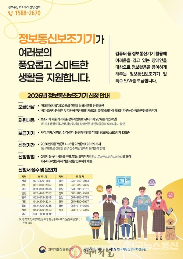 3.2026년 정보통신보조기기 보급사업 및 제품 안내 홍보 포스터.jpg