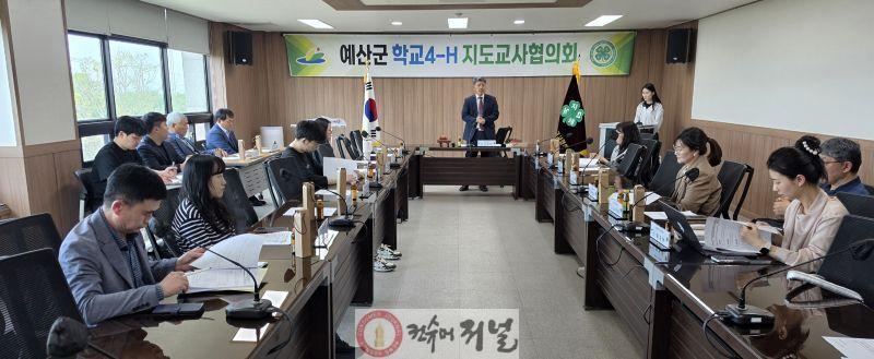 5.학교4-H 지도교사협의회 진행 모습.jpg
